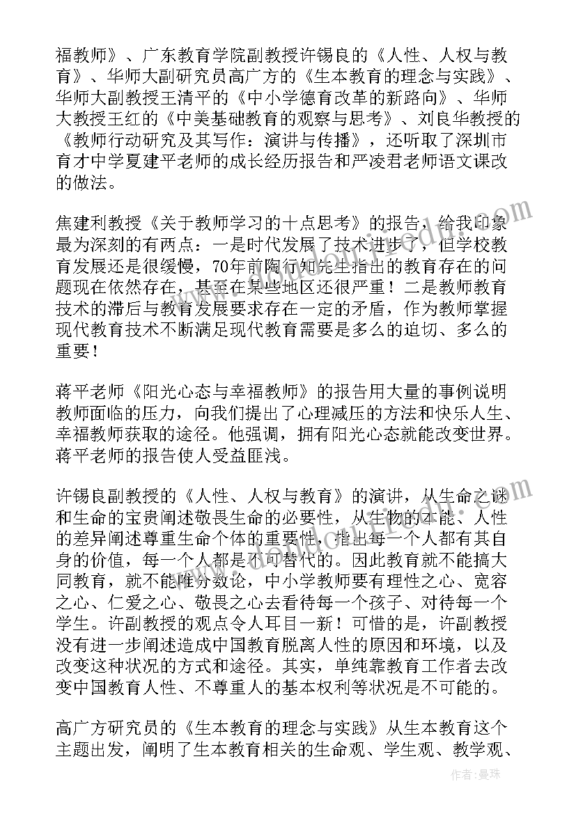 最新中小学教师培训的总结(汇总8篇)