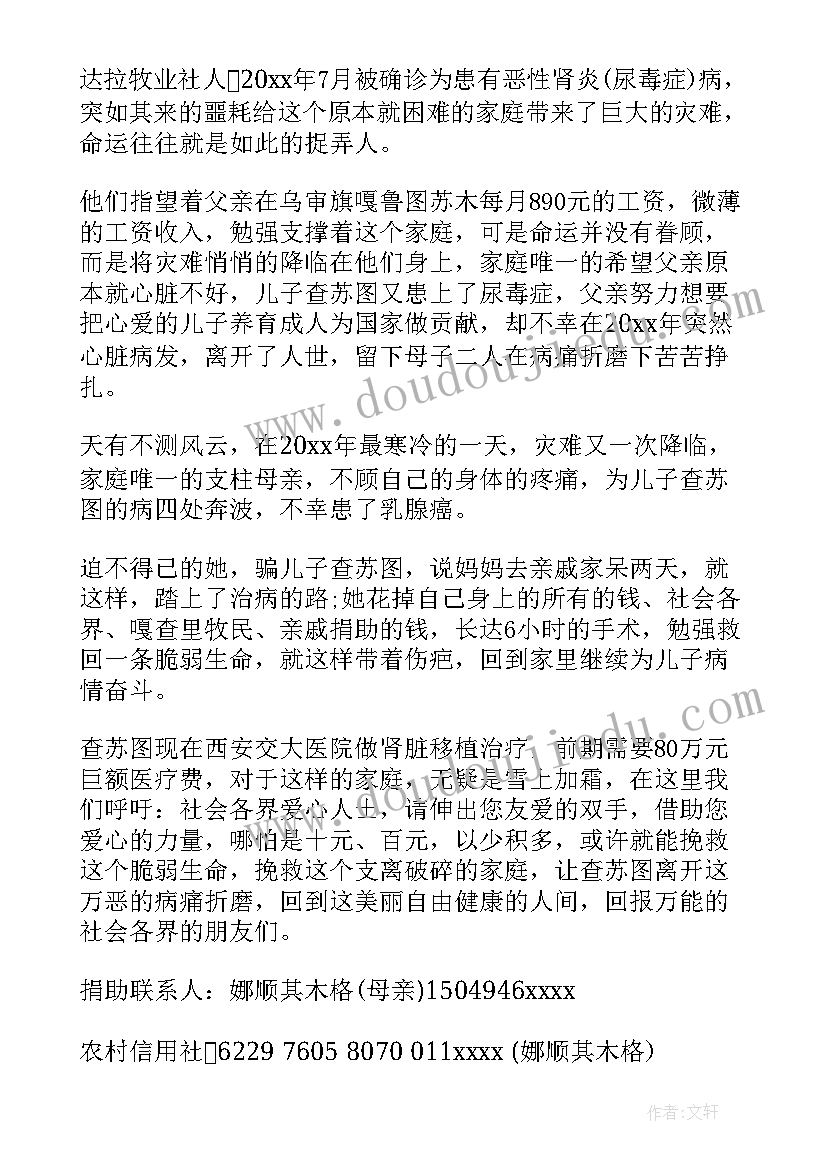 最新为尿毒症患者爱心捐款倡议书 为尿毒症患者爱心捐款建议书(模板8篇)