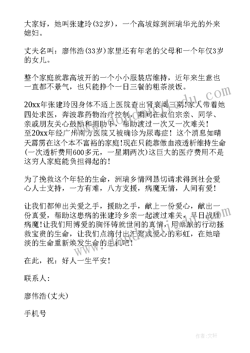 最新为尿毒症患者爱心捐款倡议书 为尿毒症患者爱心捐款建议书(模板8篇)