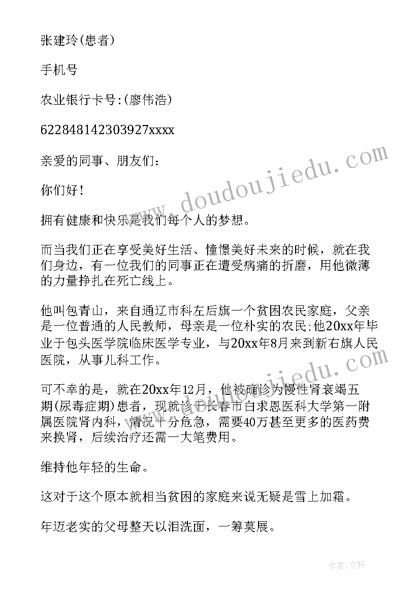 最新为尿毒症患者爱心捐款倡议书 为尿毒症患者爱心捐款建议书(模板8篇)