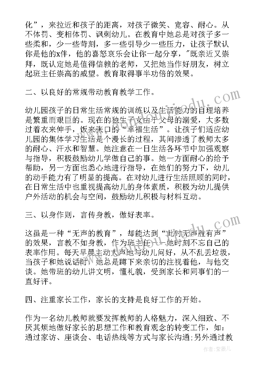 幼儿园个人主要事迹 幼儿园教师个人先进事迹材料(模板12篇)