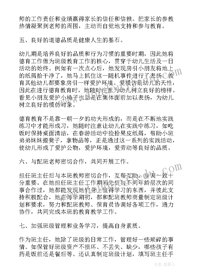 幼儿园个人主要事迹 幼儿园教师个人先进事迹材料(模板12篇)