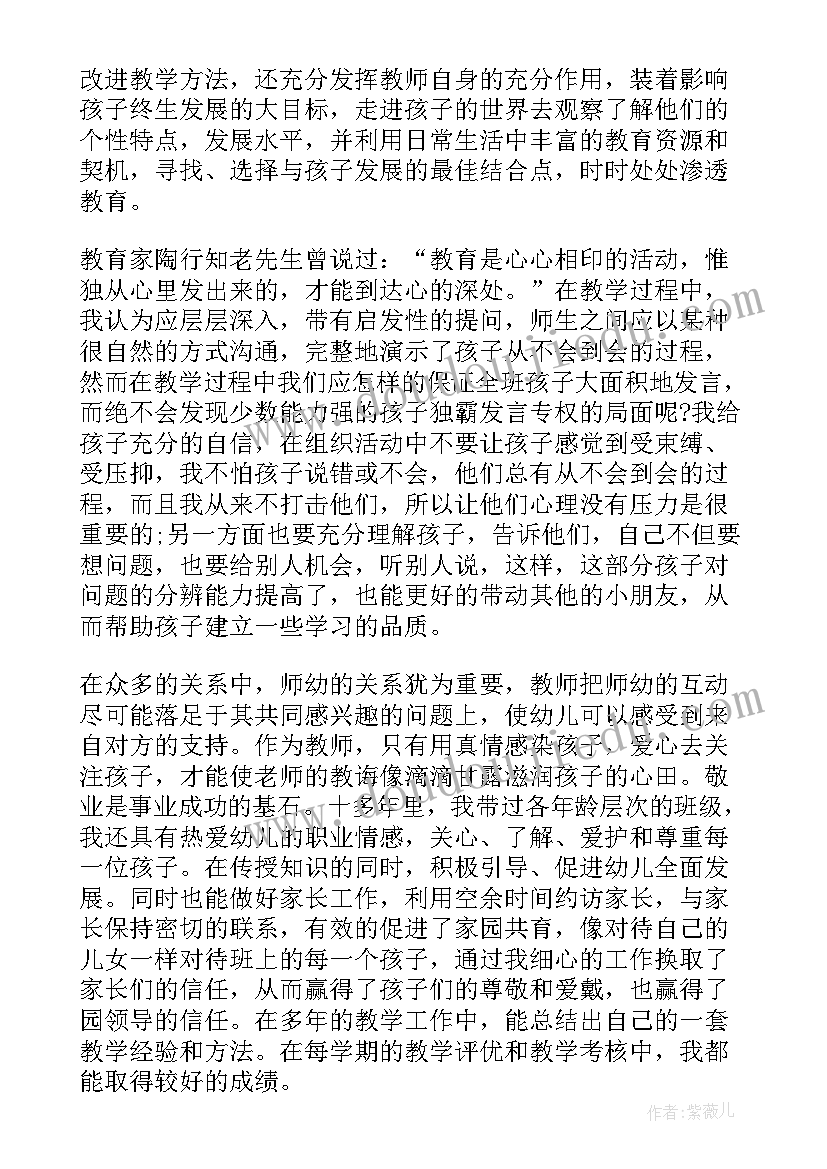 幼儿园个人主要事迹 幼儿园教师个人先进事迹材料(模板12篇)