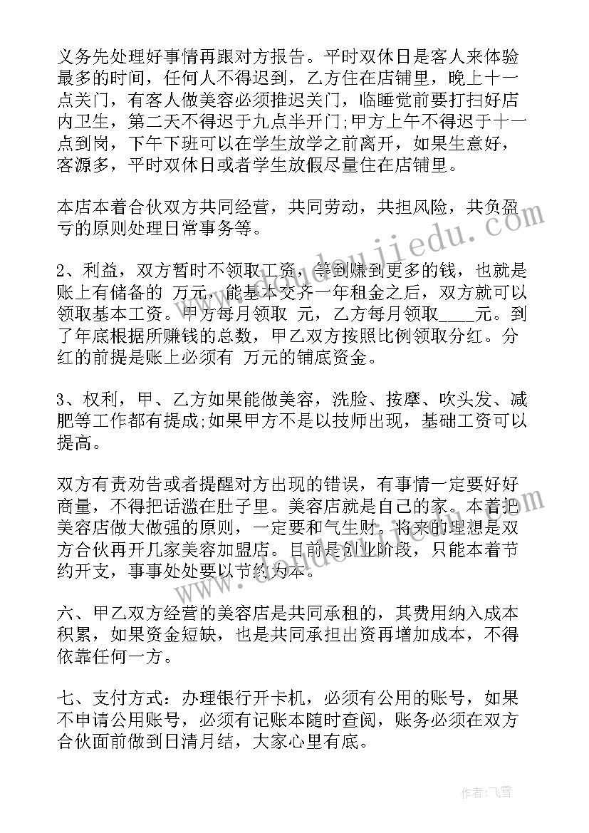 最新合作经营协议(优秀8篇)