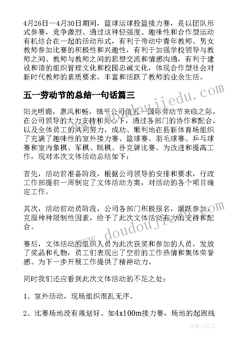 最新五一劳动节的总结一句话 五一劳动节活动总结(模板11篇)