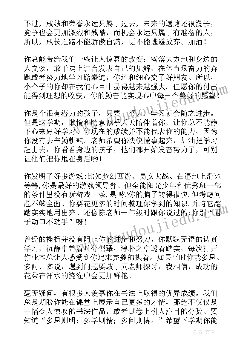 最新三年级学生评语(汇总6篇)