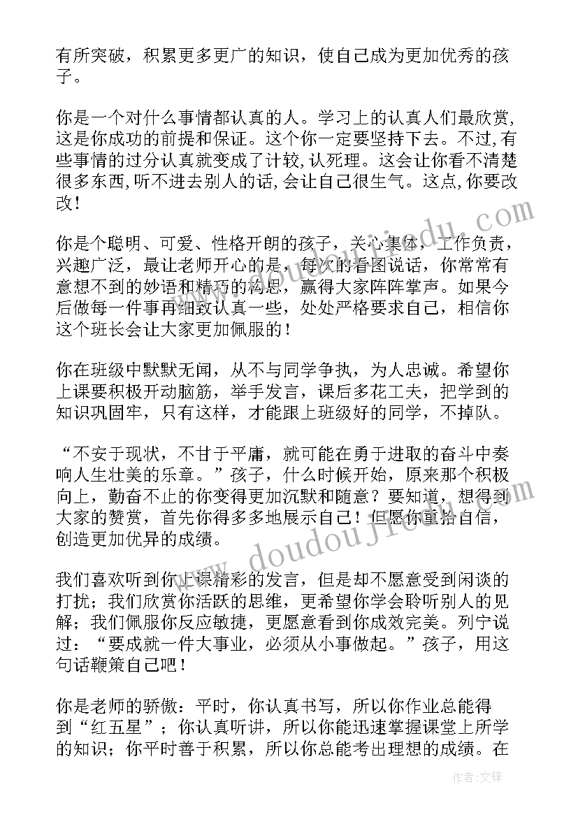 最新三年级学生评语(汇总6篇)