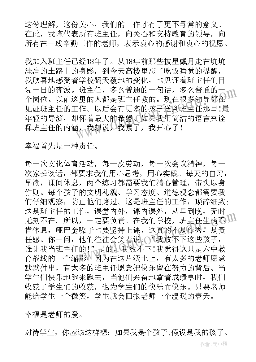 最新教师节学生代表发言稿(模板8篇)