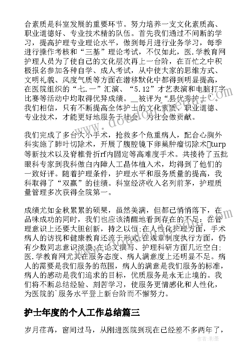 2023年护士年度的个人工作总结(汇总14篇)