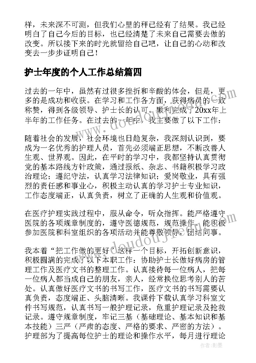 2023年护士年度的个人工作总结(汇总14篇)