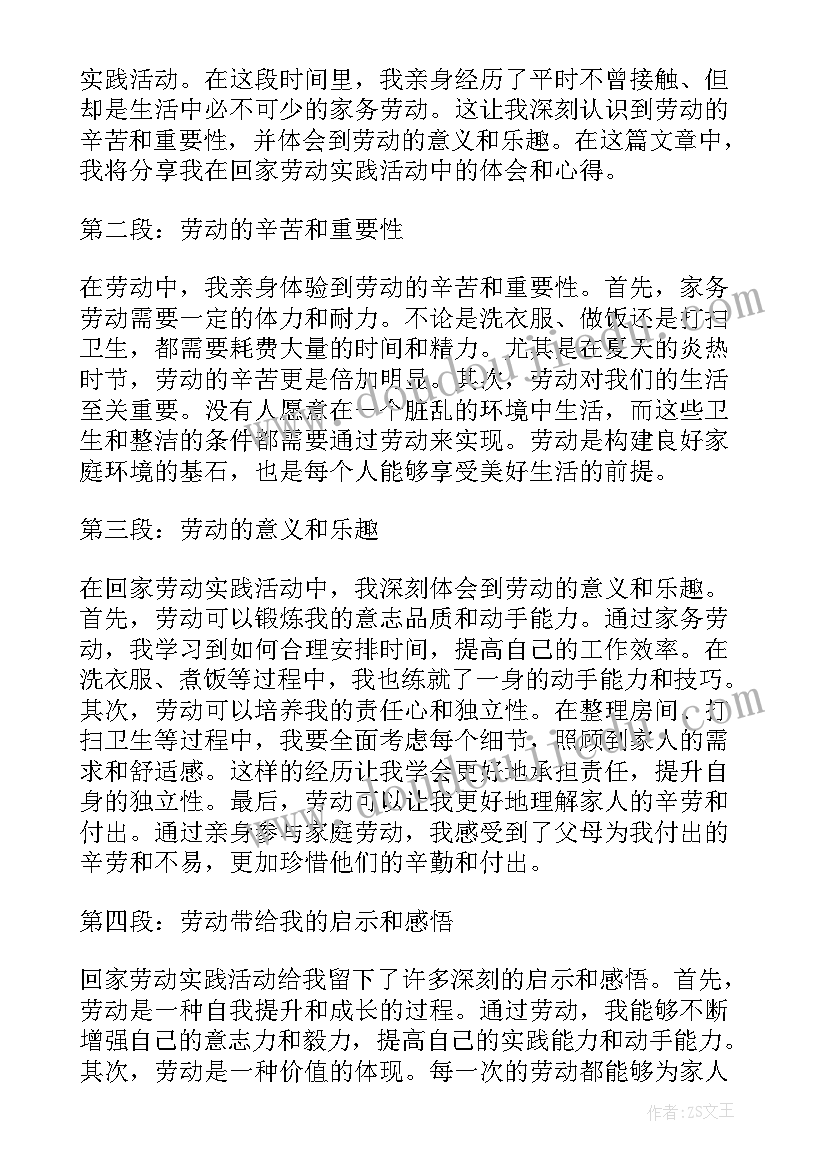 最新劳动综合实践活动总结 综合实践活动心得体会(精选19篇)