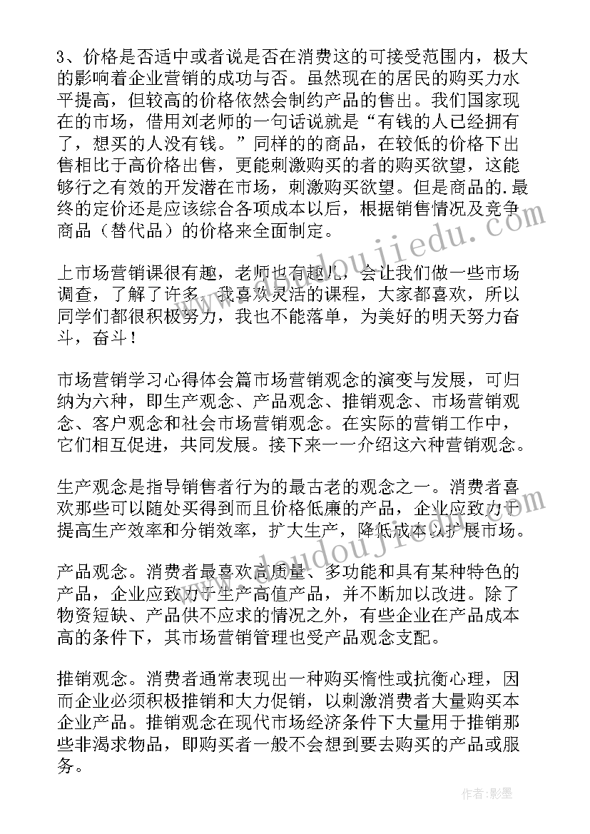 最新学运输市场营销学的总结(优秀20篇)