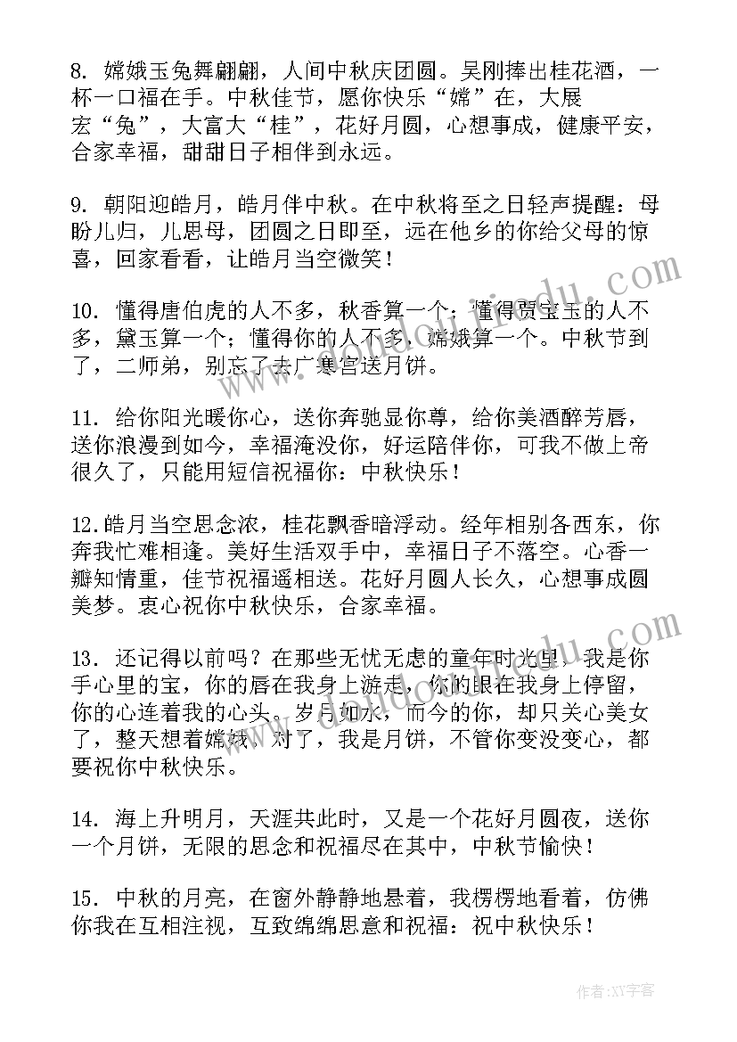 最新祝同学中秋节祝福语(大全9篇)