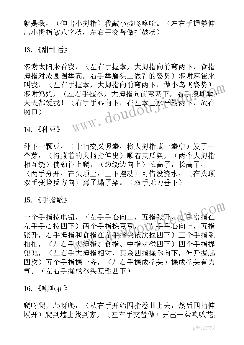 2023年幼儿小班手指游戏教案土豆丝(优质20篇)