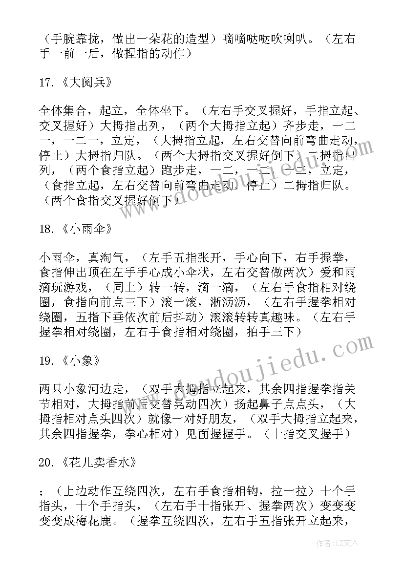 2023年幼儿小班手指游戏教案土豆丝(优质20篇)