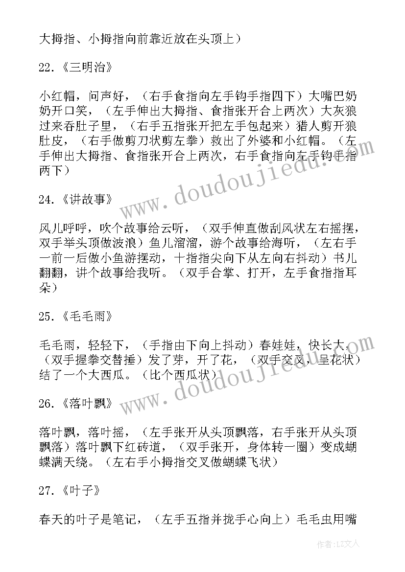 2023年幼儿小班手指游戏教案土豆丝(优质20篇)