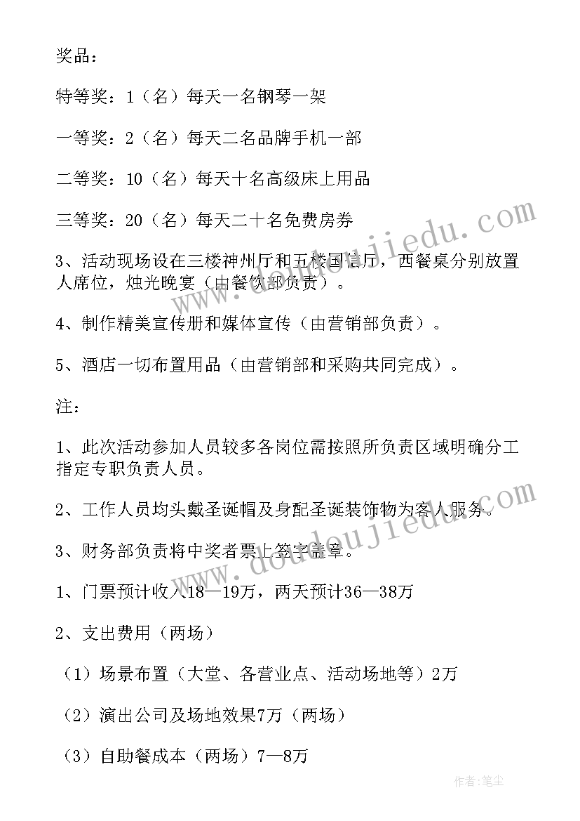 2023年圣诞节商场活动策划书(精选8篇)