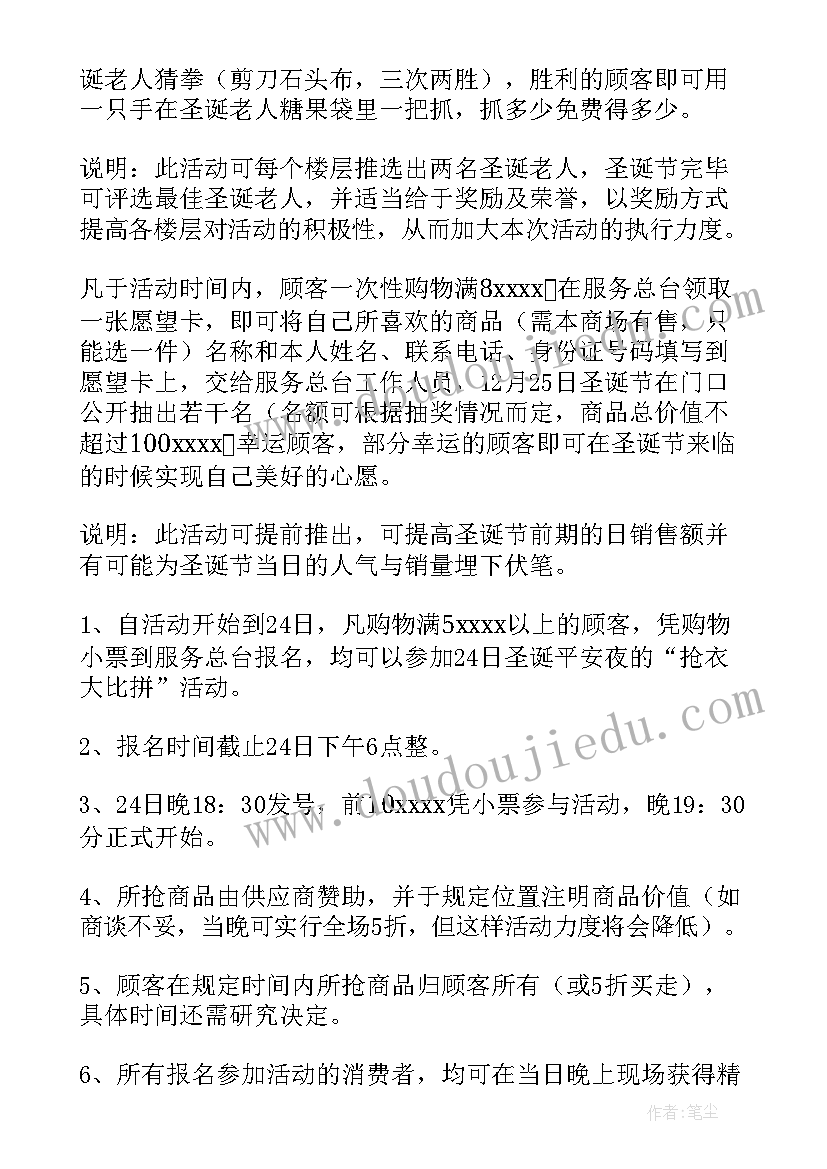 2023年圣诞节商场活动策划书(精选8篇)