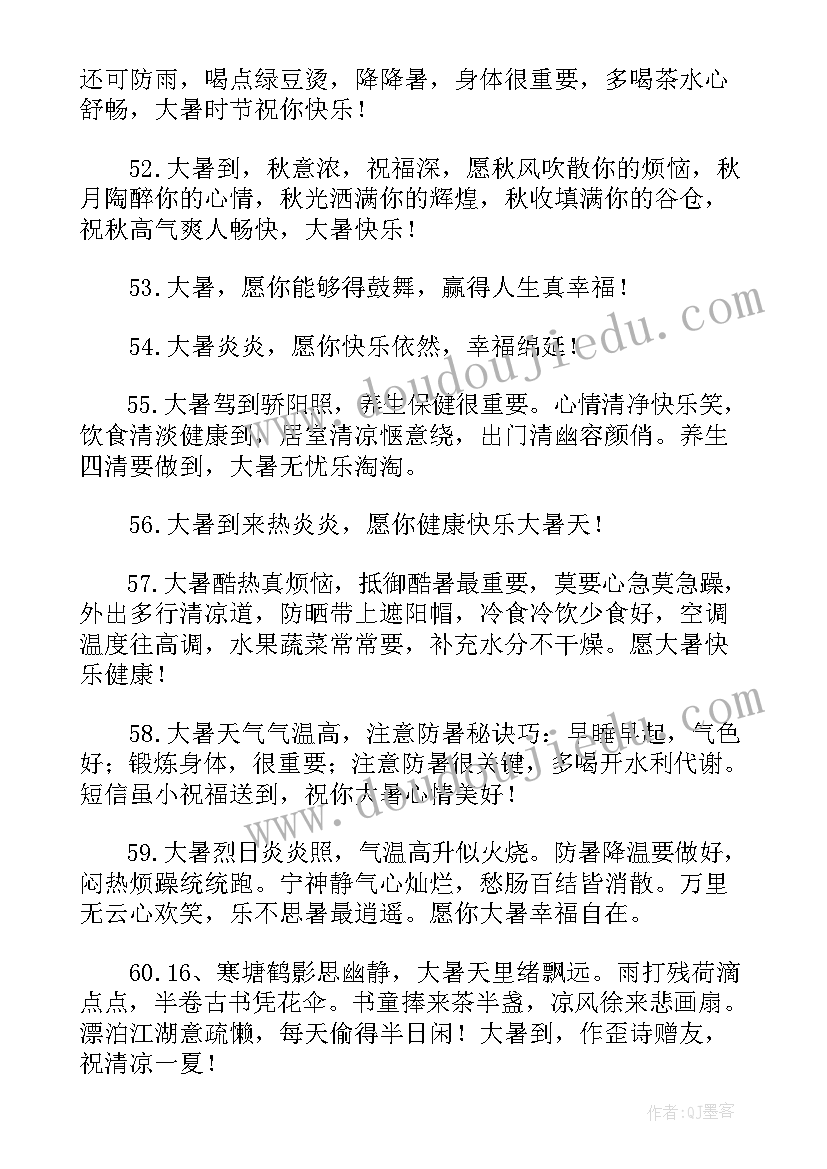 大暑节气朋友圈文案(大全8篇)