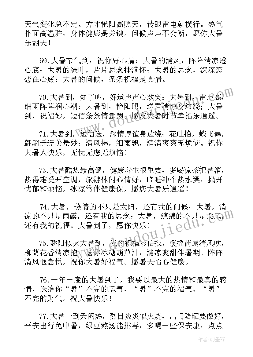 大暑节气朋友圈文案(大全8篇)