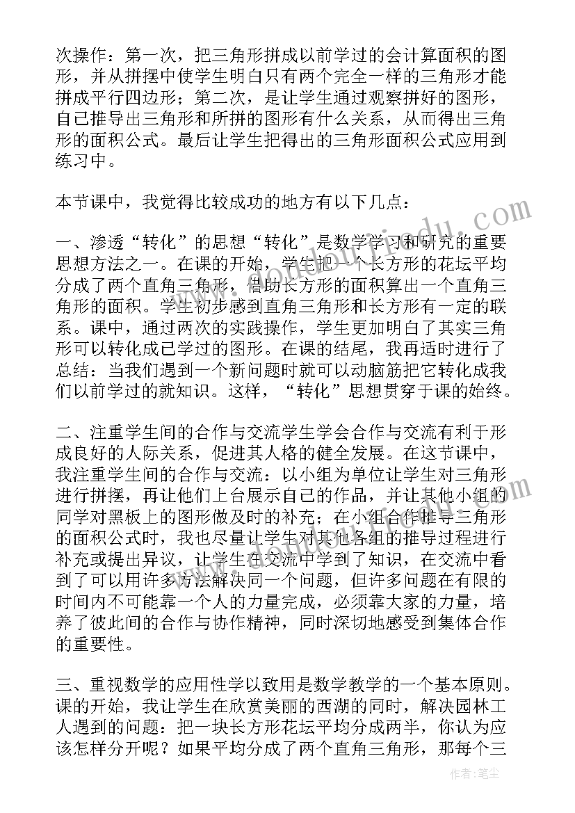 最新三角形面积公式的应用教学反思(精选17篇)