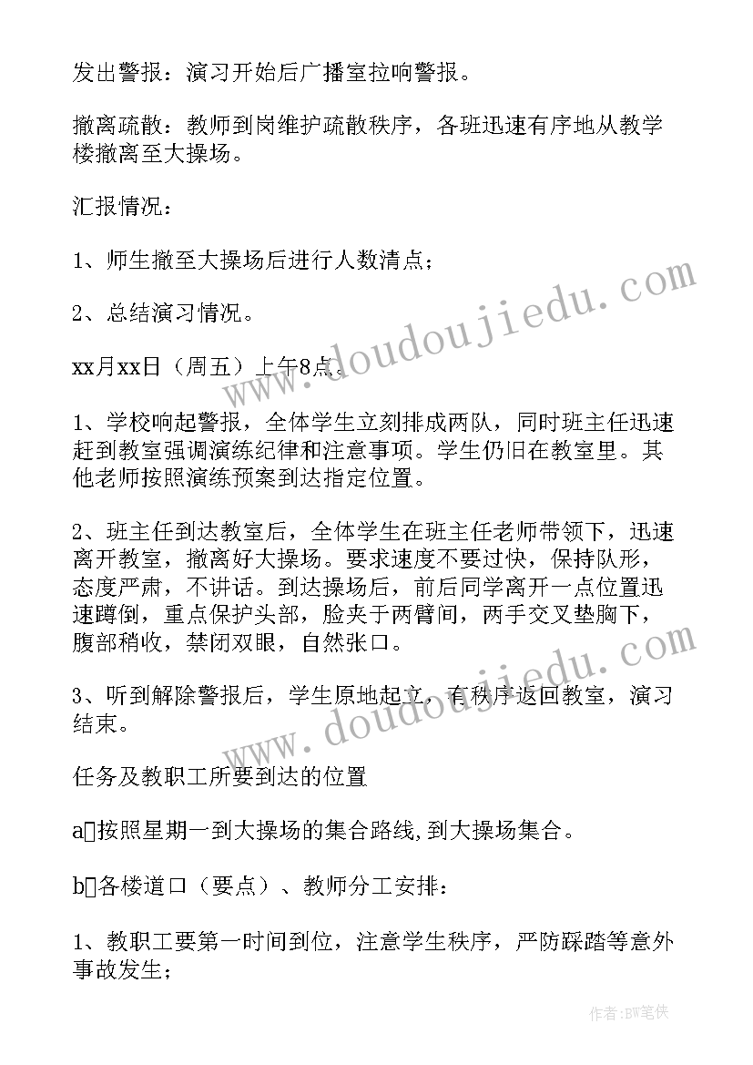 最新学校防灾减灾的工作方案(大全16篇)