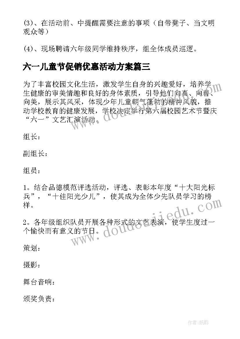 最新六一儿童节促销优惠活动方案(模板13篇)