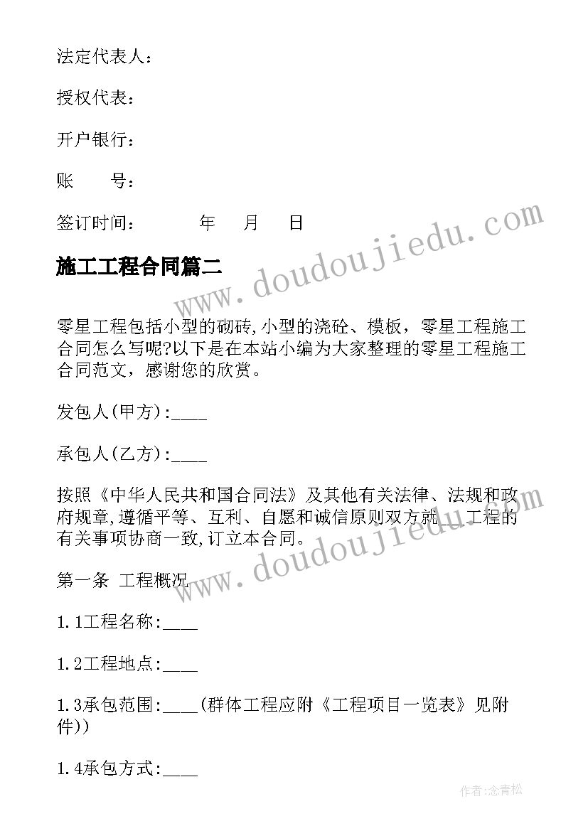 2023年施工工程合同(优质11篇)