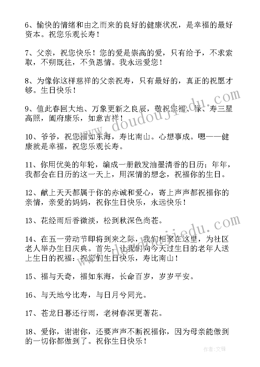 给老人过生日标题好 对老人过生日的祝福语(优秀6篇)