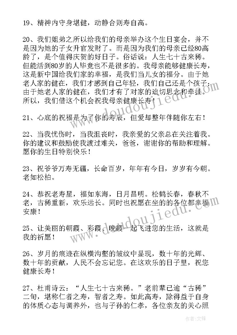 给老人过生日标题好 对老人过生日的祝福语(优秀6篇)