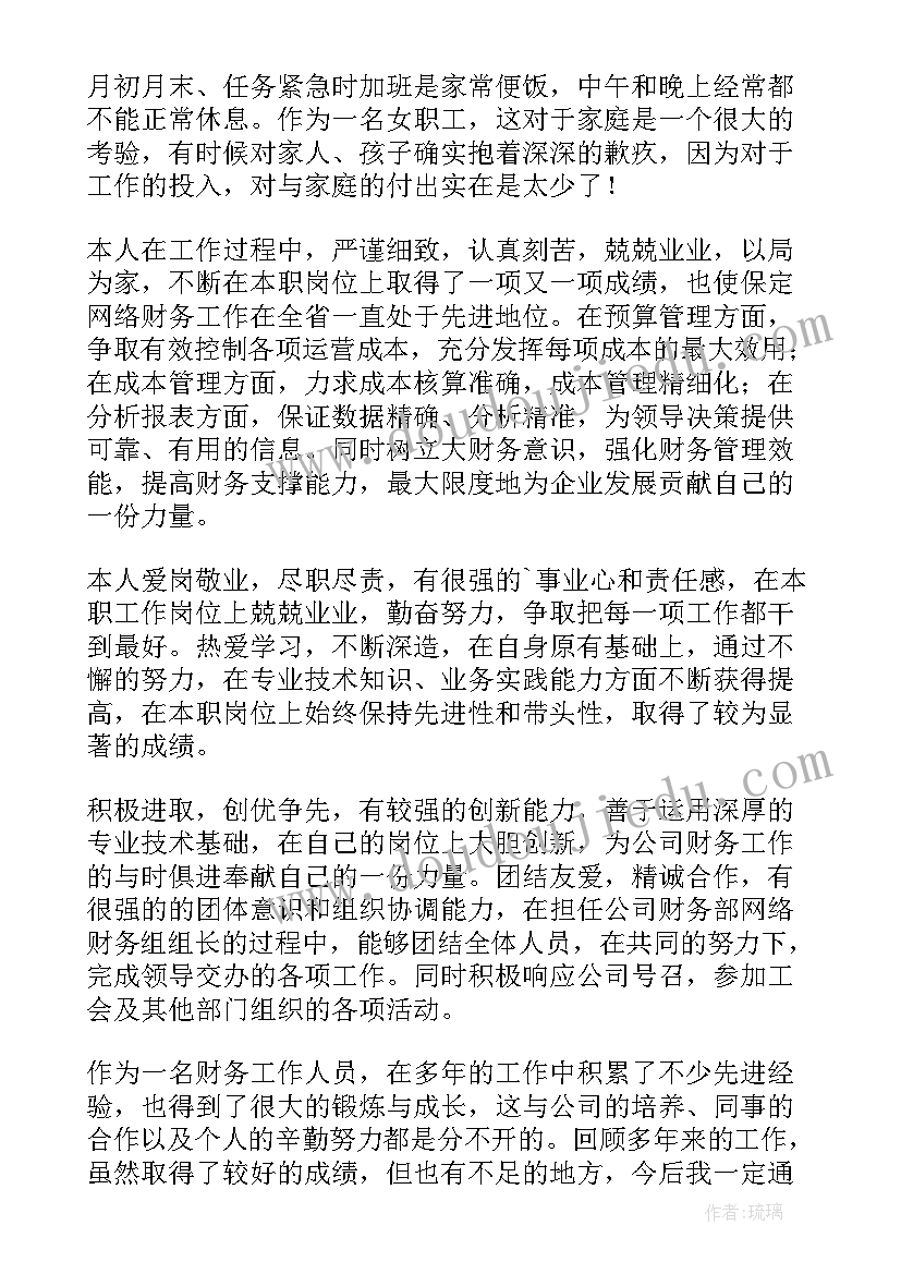 最新财务人员个人先进事迹材料(精选8篇)