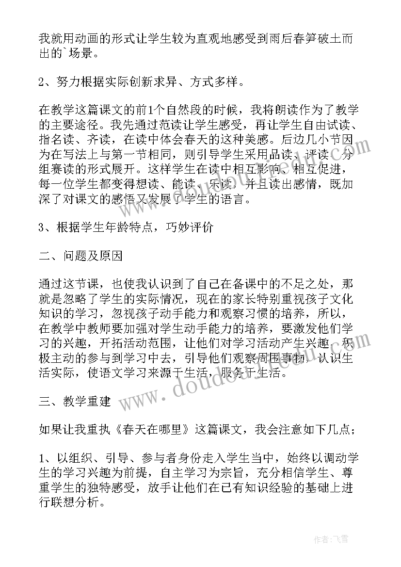 最新我的家在哪里小女孩 冰心霞我的家在哪里教学反思(优质8篇)