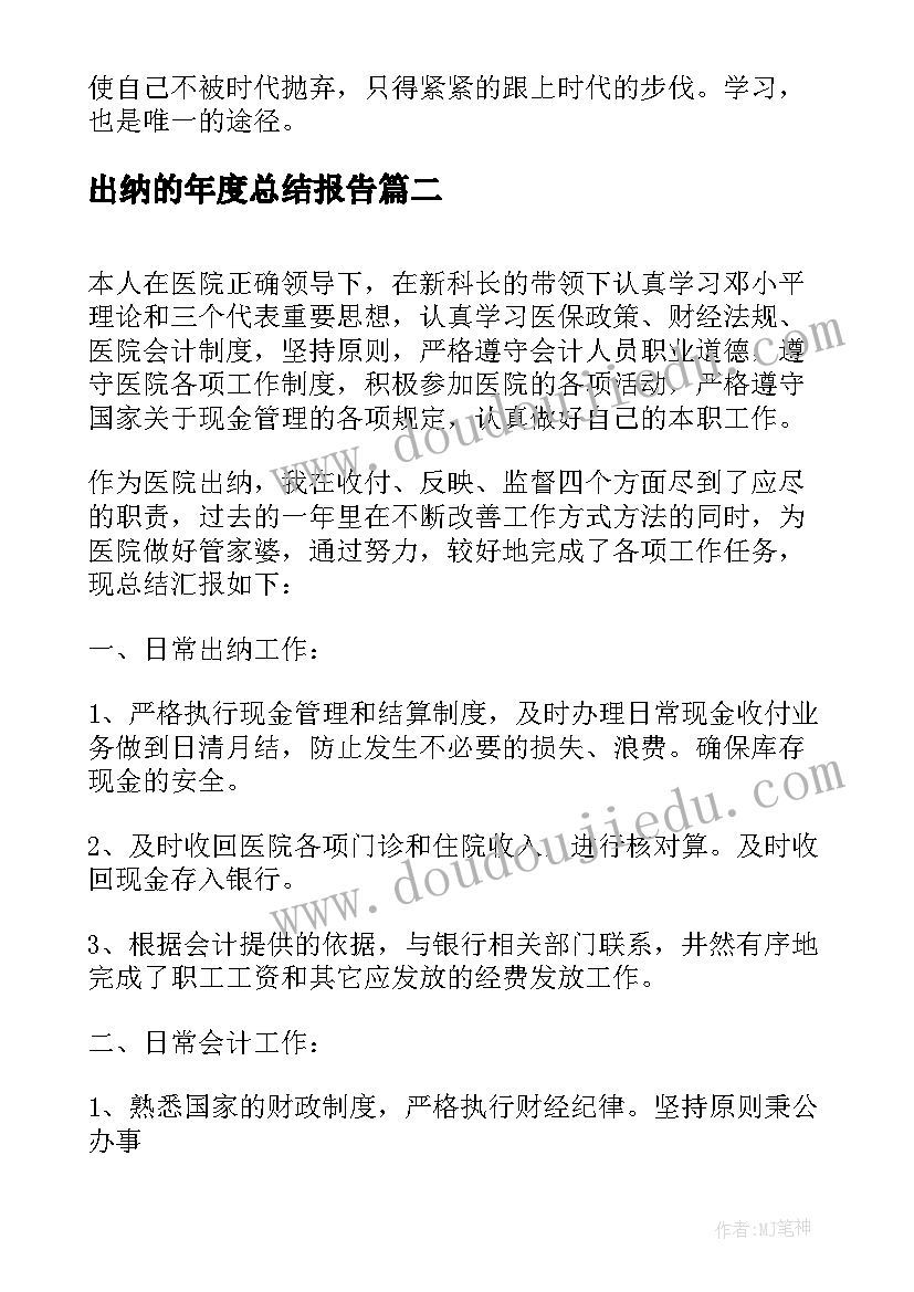 2023年出纳的年度总结报告 会计出纳年度工作总结(大全6篇)