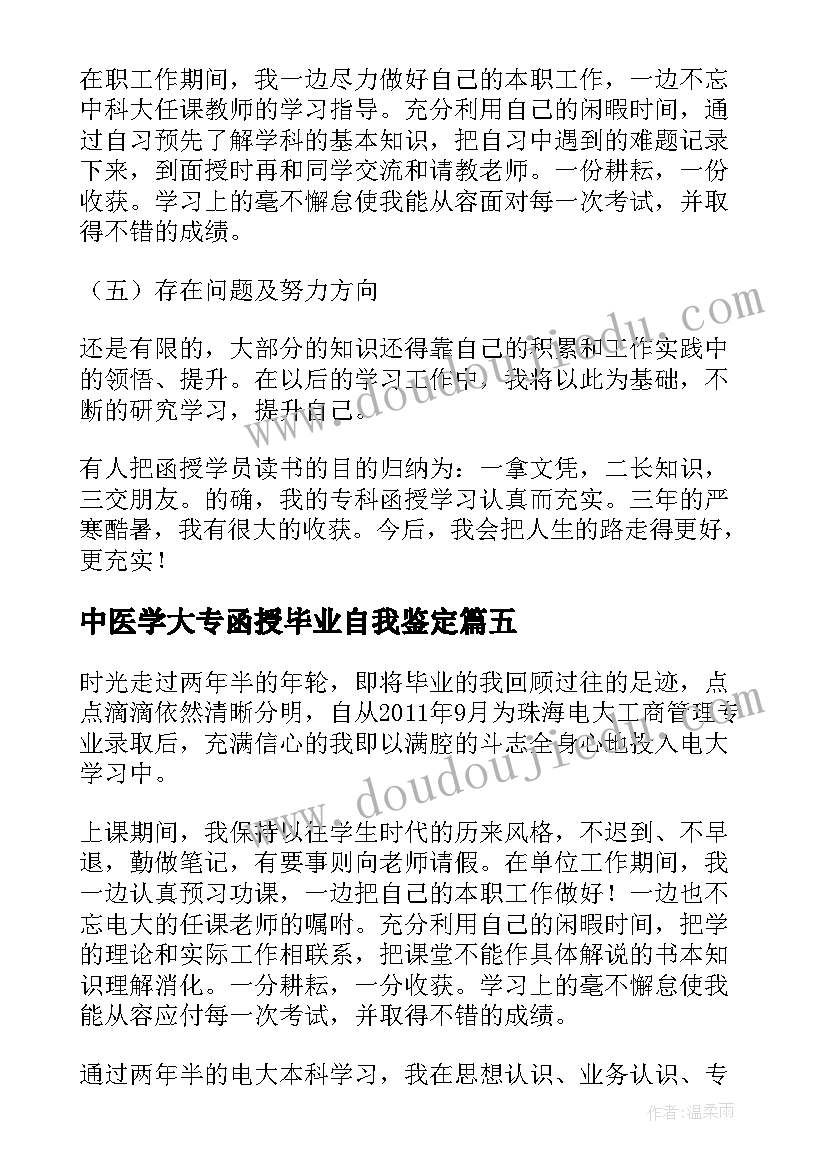 2023年中医学大专函授毕业自我鉴定(实用18篇)