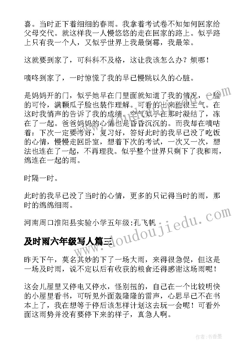 2023年及时雨六年级写人 及时复盘心得体会(优质14篇)