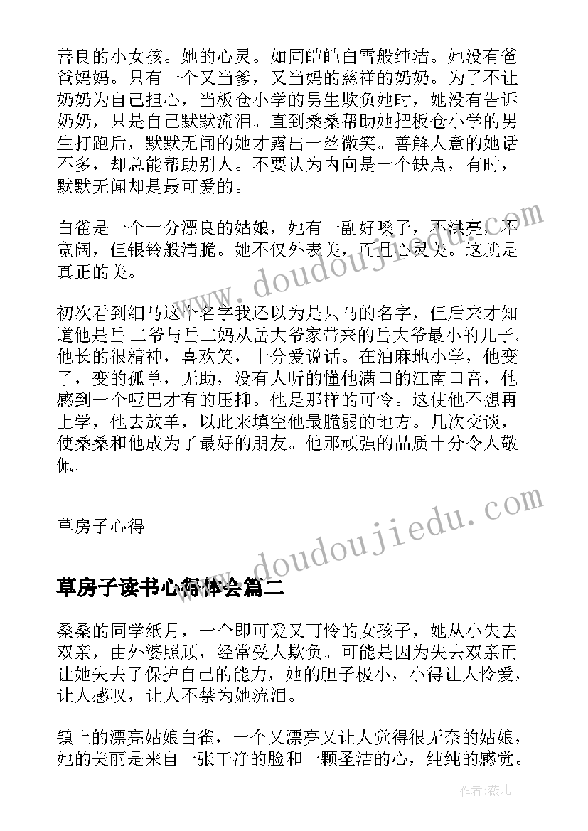 草房子读书心得体会(模板15篇)