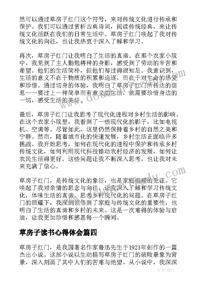 草房子读书心得体会(模板15篇)