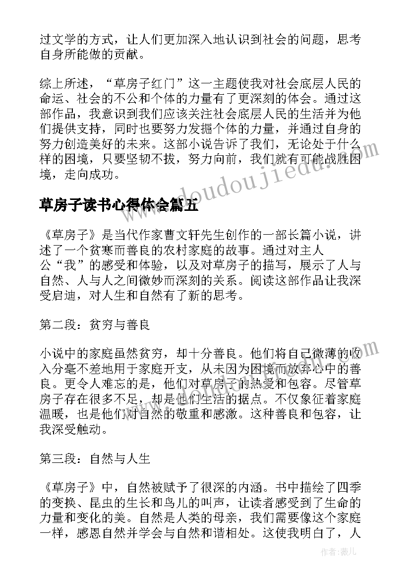 草房子读书心得体会(模板15篇)