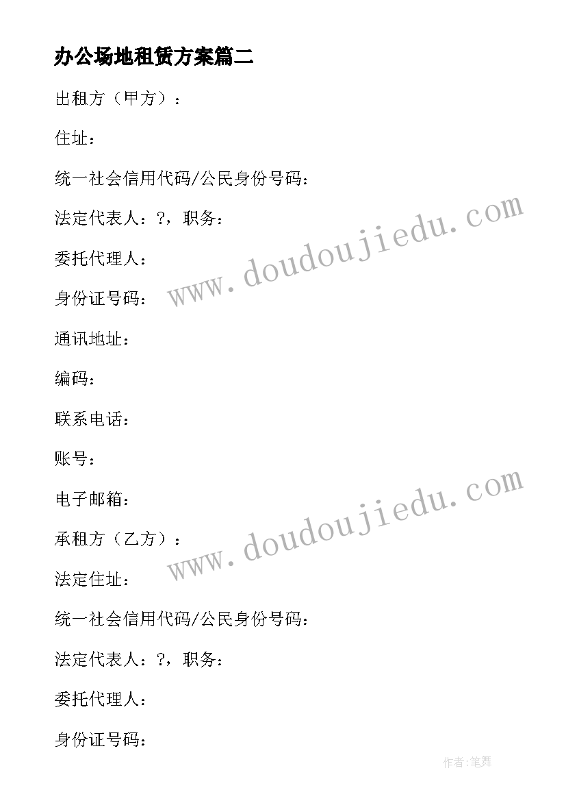 最新办公场地租赁方案(优质8篇)