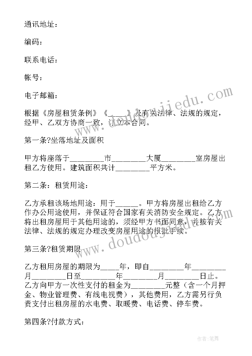 最新办公场地租赁方案(优质8篇)