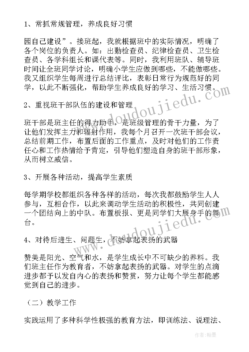 最新小学骨干教师事迹材料(大全12篇)