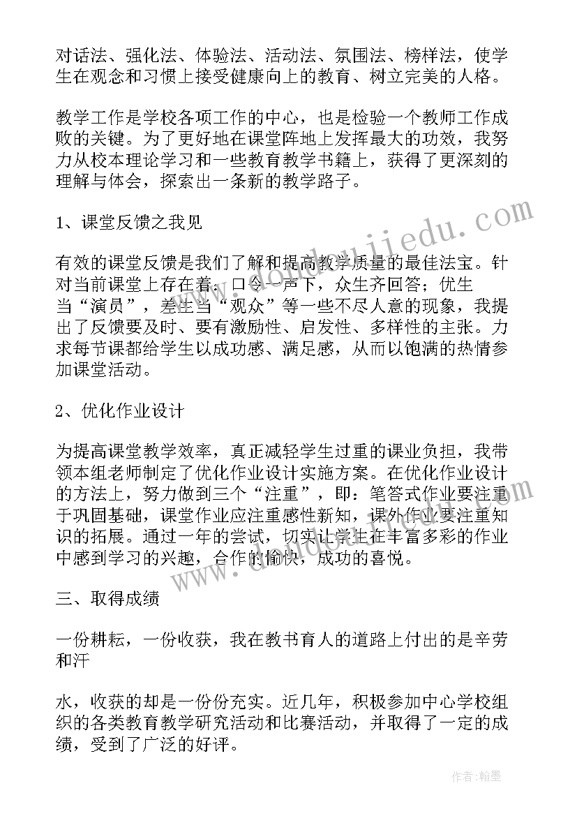 最新小学骨干教师事迹材料(大全12篇)