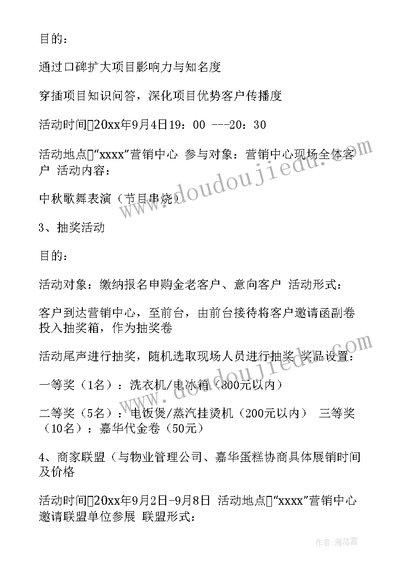 最新房地产中秋节活动方案(实用8篇)