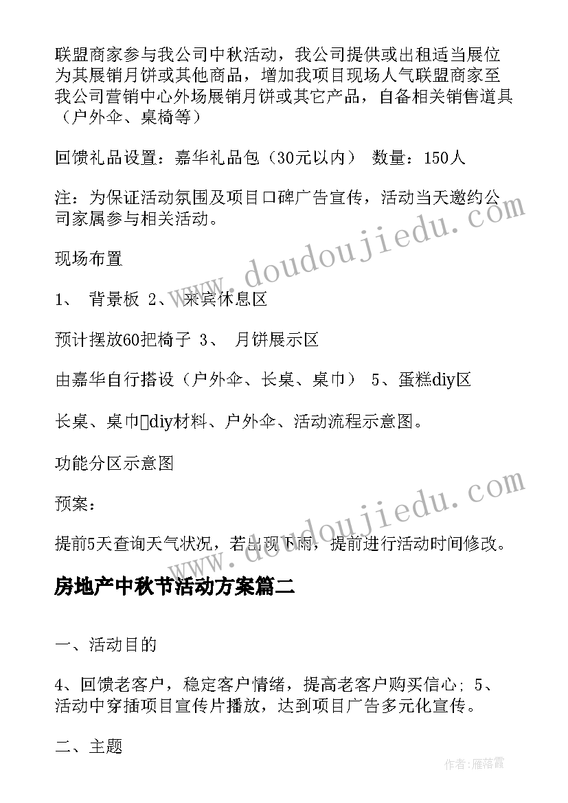 最新房地产中秋节活动方案(实用8篇)