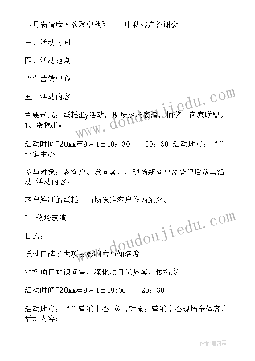 最新房地产中秋节活动方案(实用8篇)