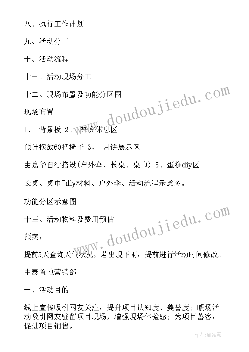 最新房地产中秋节活动方案(实用8篇)