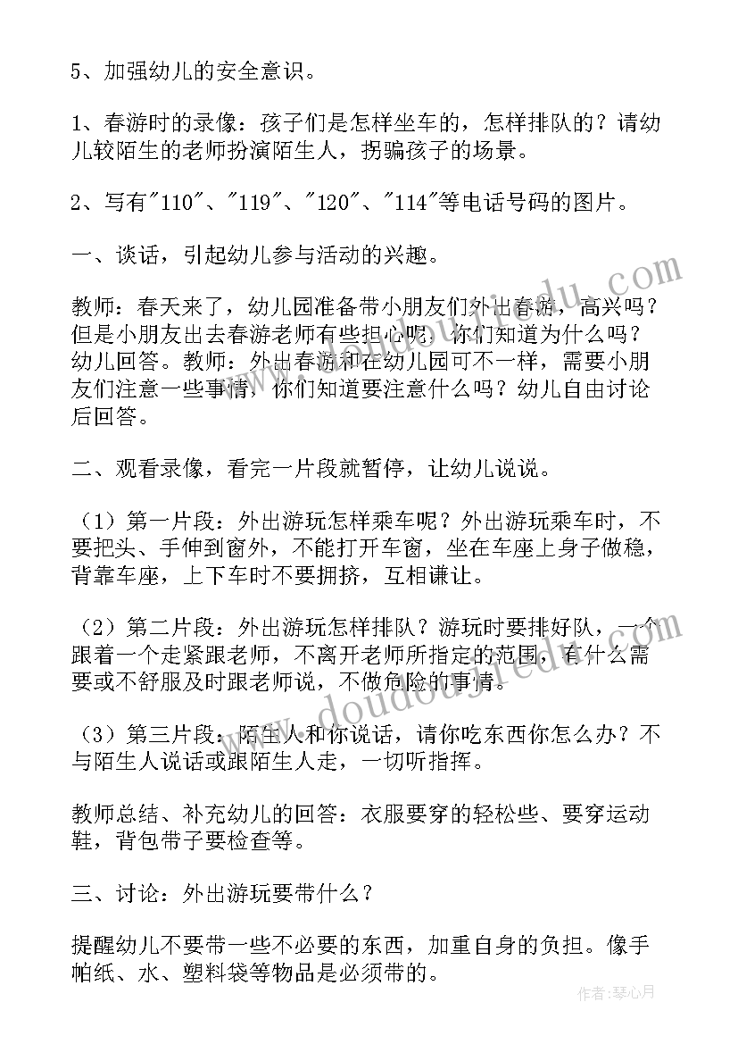 最新大班保护听觉安全教案及反思(汇总8篇)