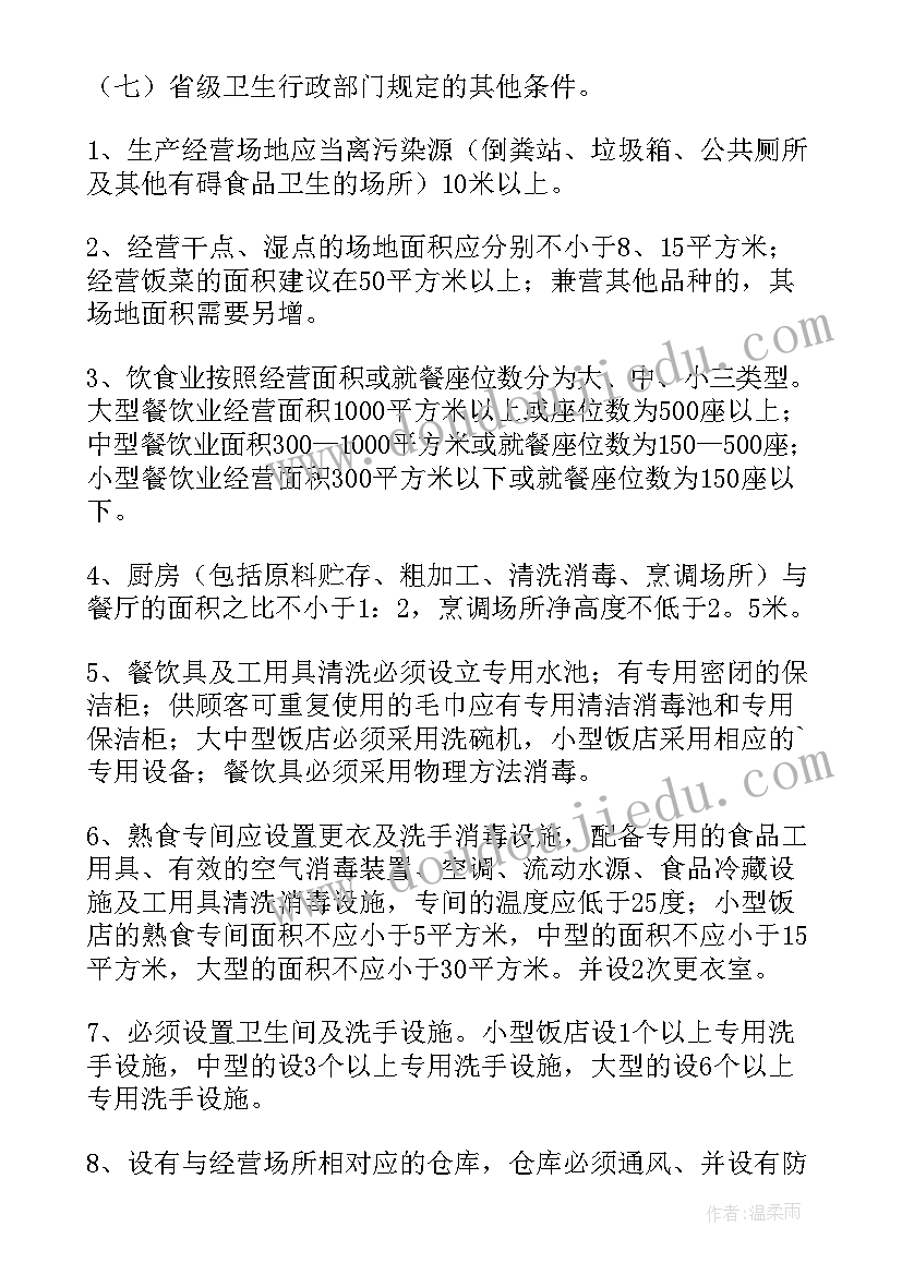 2023年办卫生许可证申请书 卫生许可证申请书(实用8篇)