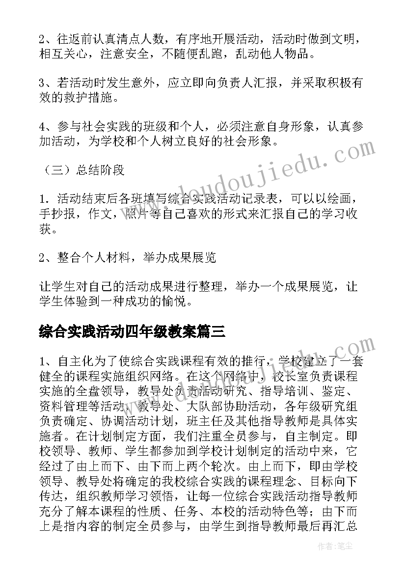 2023年综合实践活动四年级教案(精选8篇)