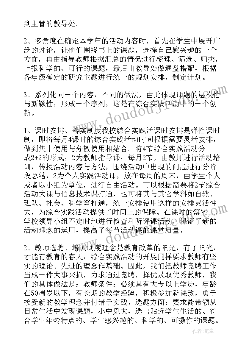 2023年综合实践活动四年级教案(精选8篇)